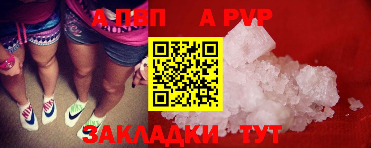 APVP Соль  Альфа ПВП VHQ  Вход с VPN  А ПВП мука  Павловский Посад 
