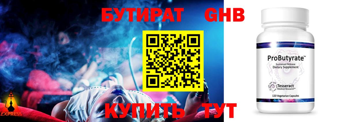 Павловский Посад  Бутират бутик  БУТИРАТ  Вход с VPN 