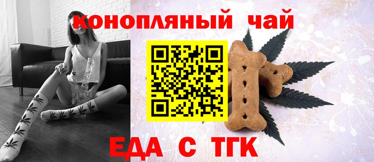 Еда ТГК конопля  Вход с VPN  Павловский Посад 