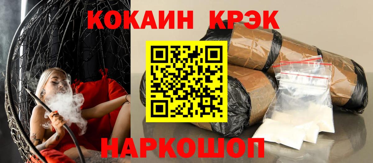 Кокаин  Кокаин FishScale  Павловский Посад  Кокаин 97% 