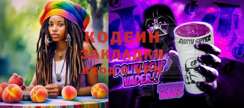 Кодеин Purple Drank  гидра ссылки  Павловский Посад  купить закладку 