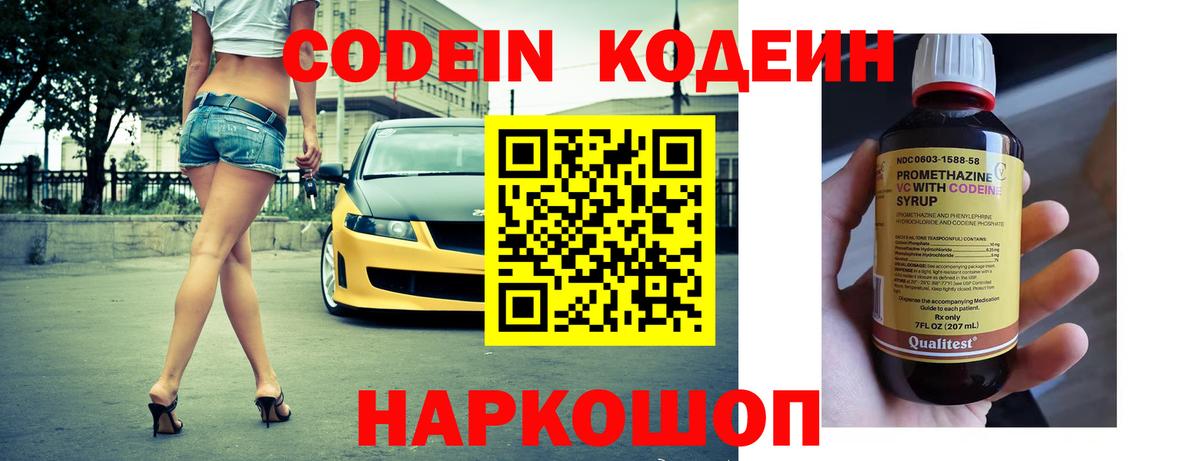 Павловский Посад  Codein Purple Drank  Вход с VPN  Codein Purple Drank 