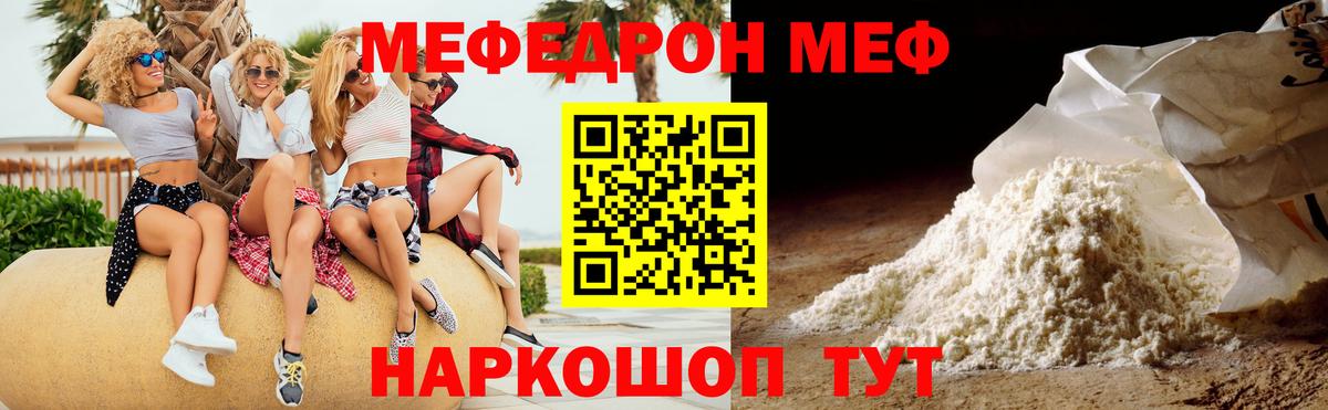 МЕФ кристаллы Павловский Посад