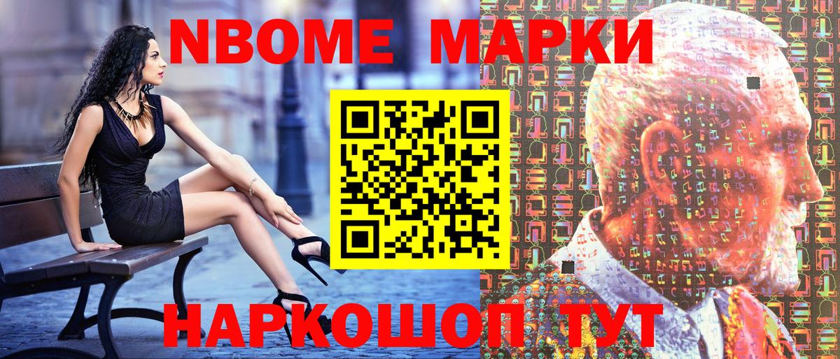 Марки NBOMe 1,8мг Павловский Посад